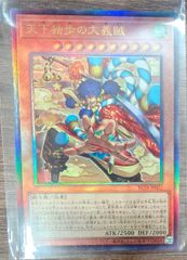 天下独歩の大義賊 日版 UL アルティメットレア レリーフ BEYOND THE