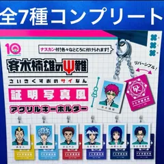 2026年最新】斉木楠雄のΨ難 アクリルキーホルダー 斉木楠雄の人気
