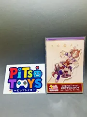 [新品 限定品] ウマ娘 ヤエノムテキ 公式アクリルスタンド スターティングフューチャーのサムネイル