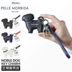 【メーカー正規品】ペッレモルビダ キーホルダー キーチャーム キーリング メンズ レディース レザー 本革 犬 日本製 おしゃれ PELLE MORBIDA NOBLE DOGのサムネイル
