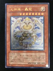 遊戯王OCG 光神機－轟龍 アルティメットレア レリーフ EOJ-JP016