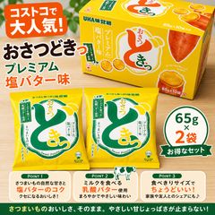 新品】コストコ限定 おさつどきっ プレミアム塩バター味 2袋 - メルカリ