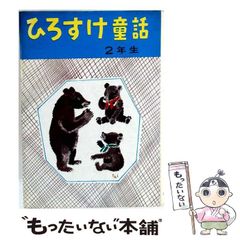 中古】 神様が忘れた娘 ジャンヌ・カルマン120年の人生 / フランス