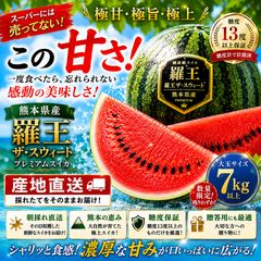和歌山県産 スイカ 羅皇 ザ・スウィート 約5kg 大玉 1玉 ご家庭用 和歌山県産 スイカ 羅皇 ザ・スウィート 約5kg 大玉 1玉 ご家庭用