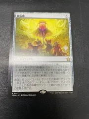 【MTG・無色】親族旗（プロモスタンプ）　イのサムネイル