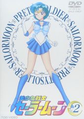 セーラームーン DVD】美少女戦士セーラームーン Vol.2『特典付