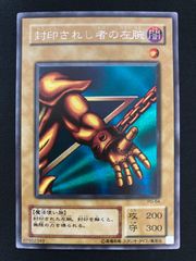 遊戯王OCG 封印されしエクゾディア シークレットレア BP1-005 - メルカリ