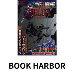 ゼルダの伝説~時のオカリナ