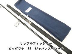 ビッグツナ73 Japan special 極美品 リップルフィッシャー - メルカリ