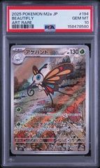 PSA10】ポケモンカードアゲハントar - メルカリ