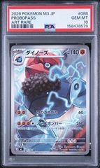 PSA8 ダイノーズ ☆ Pt4 アルセウス光臨 064/090 ポケモンカード