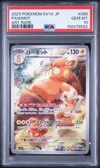 PSA10】ウィンディ ミラー PROMO SV-Pプロモカード - メルカリ