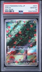 PSA10以上 Gemix10鑑定済 ホップのザシアンex SR - メルカリ