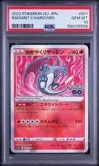 2026年最新】かがやくリザードン psa10の人気アイテム - メルカリ