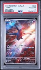 PSA10 ラティオス AR 070/064 SV7a - メルカリ