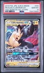 2026年最新】ピカチュウ&ゼクロム psa10の人気アイテム - メルカリ