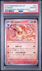 PSA10】ブースター SV2a ポケモンカード 151 136/165 R - メルカリ