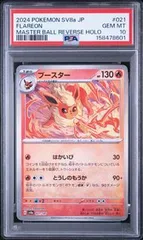 2026年最新】ブースター マスターボール psa10の人気アイテム - メルカリ