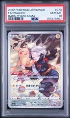 よ*き様 【PSA10】ピカチュウCHR ダークファンタズマ PSA10 ピカチュウ CHR ダークファンタズマ - メルカリ