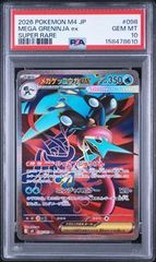 メガゲッコウガex SR PSA10 098/083 M4 ニンジャスピナー - メルカリ