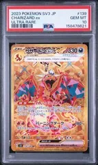 PSA10 リザードンex CHARIZARD EX #139 黒炎の支配者 SV3 URのサムネイル
