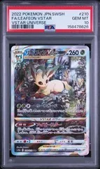 2026年最新】リーフィアvstar sar psa10の人気アイテム - メルカリ