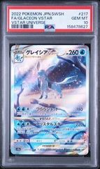 グレイシアVSTAR SAR PSA10 ポケモンカード - メルカリ