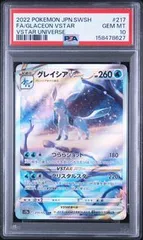 2026年最新】グレイシアvstar sar psa10の人気アイテム - メルカリ