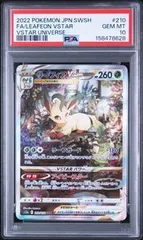 2026年最新】リーフィアvstar sar psa10の人気アイテム - メルカリ