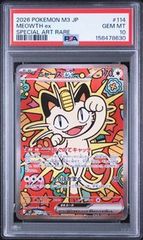 PSA10】ニャースex Meowth SAR M3 ムニキスゼロ 114 - メルカリ