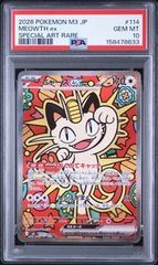 K*☆様 ニャースex [SR] PSA10 MEGA 拡張パック ムニキスゼロ ニャースex SAR MEGA 拡張パック ムニキスゼロ キラ 114/080 - メルカリ
