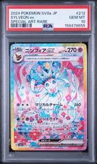 PSA10】ニンフィアex SAR SV8a テラスタルフェス 212/187 - メルカリ