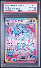 PSA10 ニンフィアex SAR 212/187 ポケモンカード - メルカリ