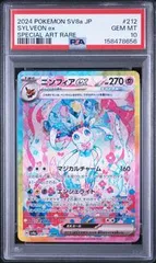 2026年最新】ニンフィアex sar psa10の人気アイテム - メルカリ
