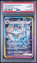 PSA10】シャワーズex SAR スカーレット&バイオレット - メルカリ