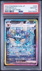 PSA10 シャワーズex SAR スカーレット&バイオレット ハイクラスパック PSA10】シャワーズex SAR スカーレット&バイオレット ハイクラス