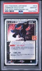 PSA10 ブラッキー☆ UMBREON GOLD STAR #012 25th ANNIVERSARY プロモ S8a-P 25th プロモのサムネイル