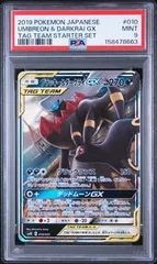 PSA9 ブラッキー&ダークライGX UMBREON & DARKRAI GX #010 TAG TEAM GXスターター SMM RR仕様のサムネイル