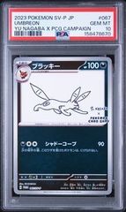 ポケモンカード 長場雄 ブラッキー プロモカード nagaba psa10 - メルカリ