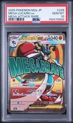 2026年最新】メガルカリオex psa10の人気アイテム - メルカリ