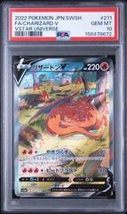 PSA10】リザードンV SAR S12a VSTARユニバース - メルカリ