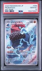 J*y様 PSA10 ダイノーズ AR ポケモンカード POKÉMON - メルカリ