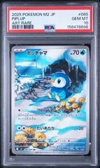PSA10 ポッチャマ PIPLUP #085 インフェルノX M2 ARのサムネイル