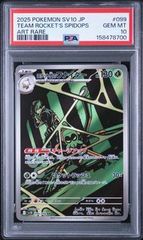 PSA10 ロケット団のワナイダー AR ポケモンカード SV10JP #099 - メルカリ