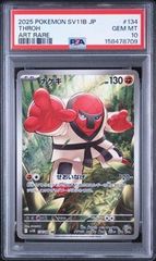 ナゲキ U スカーレット&バイオレット 拡張パック ブラックボルト キラ