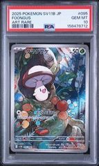【PSA10】タマゲタケ AR タマゲタケ AR PSA10 SV11B ブラックボルト 095/086 - メルカリ