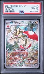 PSA10 アップリュー AR SV7a 楽園ドラゴーナ 074/064 - メルカリ