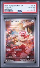 ヌイコグマ AR MEGA PSA10 鑑定付き - メルカリ
