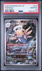 PSA10] ヌケニン AR ポケモンカード - メルカリ