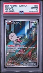 PSA10 チョボマキ SHELMET #093 ホワイトフレア SV11W ARのサムネイル